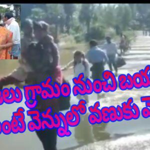 ప్రజలు గ్రామం నుంచి బయటకు వెళ్లాలంటే వెన్నులో వణుకు మొదలైంది