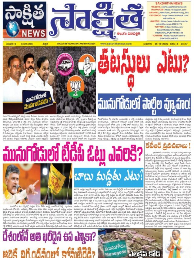 sakshitha newspaper 26/10/22