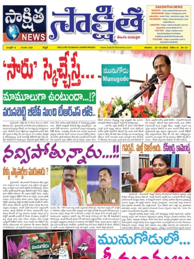 sakshitha newspaper 23/10/22