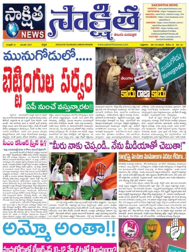 sakshitha newspaper 28-10-22