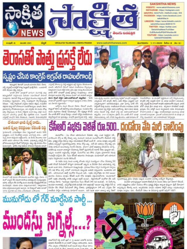 sakshitha newspaper 1-11-2022