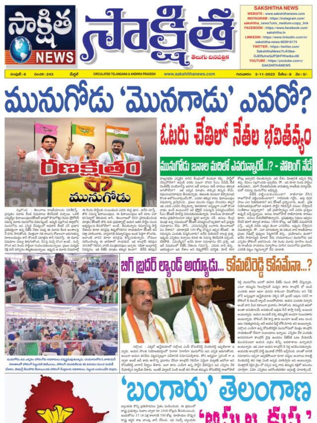 SAKSHITHA NEWSPAPER 03-11-2022