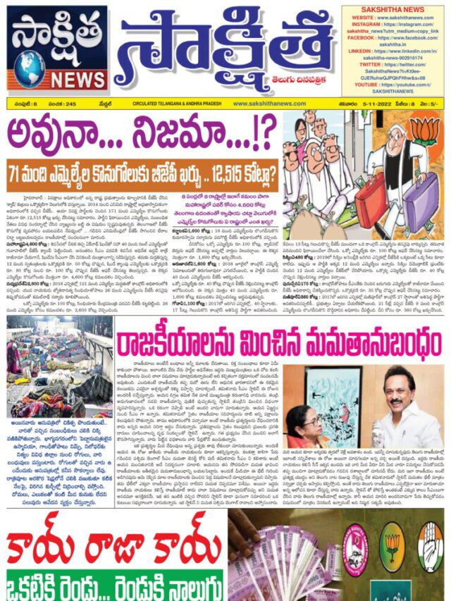 SAKSHITHA NEWSPAPER 05-11-2022