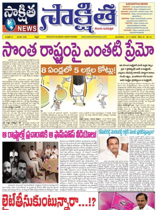 SAKSHITHA NEWSPAPER 08-11-2022