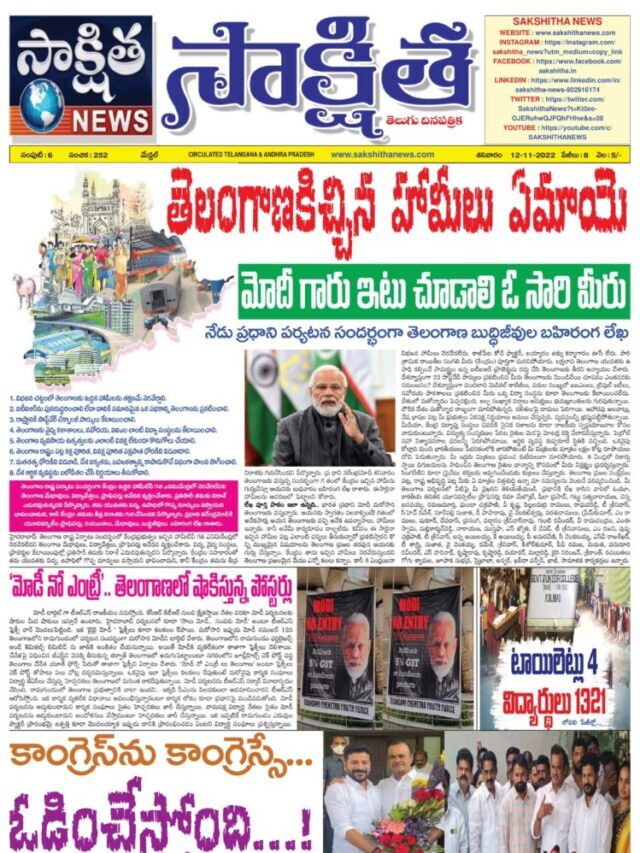 SAKSHITHA TELUGU NEWSPAPER 12-11-2022