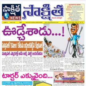 SAKSHITHA NEWS PAPER 08-12-2022