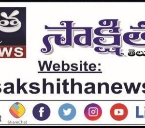 SAKSHITHA NEWS