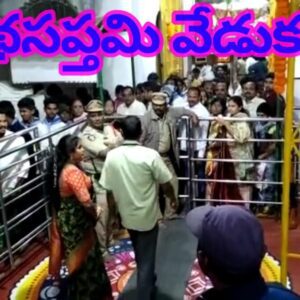 రథసప్తమి వేడుకలు