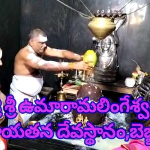 శ్రీ శ్రీ ఉమారామలింగేశ్వర పంచాయతన దేవస్థానం,బెజ్జిపురం..