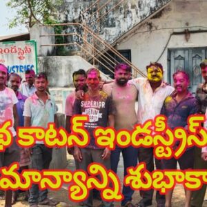 మంజునాథ కాటన్ ఇండస్ట్రీస్ కార్మికులు యజమాన్యాన్ని శుభాకాంక్షలు