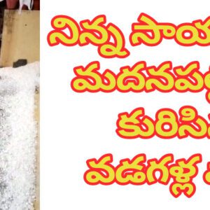 నిన్న సాయంత్రం మదనపల్లిలో కురిసిన వడగళ్ల వాన