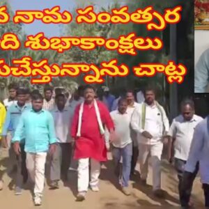 శ్రీశోభన నామ సంవత్సర ఉగాది శుభాకాంక్షలు తెలియచేస్తున్నాను…చాట్ల