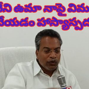 దేవినేని ఉమా నాపై విమర్శలు చేయడం హాస్యాస్పదం