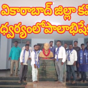 vhps వికారాబాద్ జిల్లా కమిటీ అధ్వర్యంలోపాలాభిషేకం