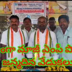 ఘనంగా మాజీ ఎంపీ పొన్నం జన్మదిన వేడుకలు