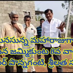 మనసున్న మహారాజుగా, మన జమ్మికుంట 8వ వార్డ్ కౌన్సిలర్ పొన్నగంటి, శ్రీలత సంపత్