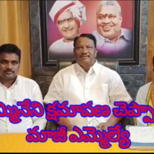 తమ్మినేని క్షమాపణ చెప్పాలి- మాజీ ఎమ్మెల్యే