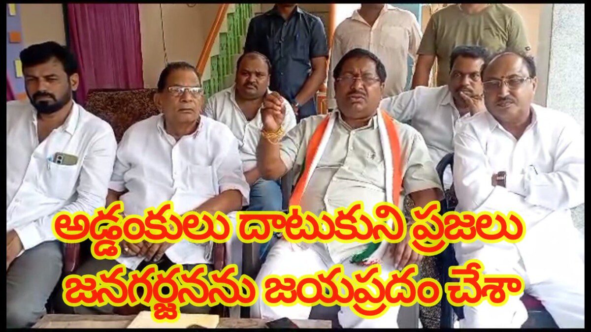 అడ్డంకులు దాటుకుని ప్రజలు జనగర్జనను జయప్రదం చేశారు