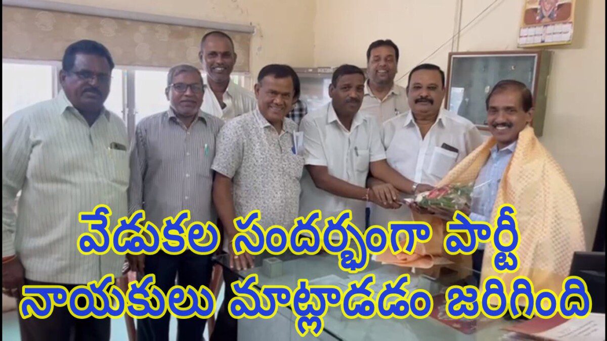 వేడుకల సందర్భంగా పార్టీ నాయకులు మాట్లాడడం జరిగింది