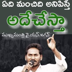 సిద్ధం ముగింపు సభ మరియు 2024 ఎన్నికల మేనిఫెస్ట్…