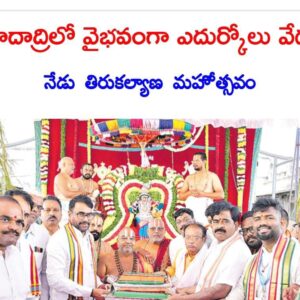 ప్రసిద్ధ క్షేత్రమైన యాదాద్రిలో బ్రహ్మోత్సవ విశేషo