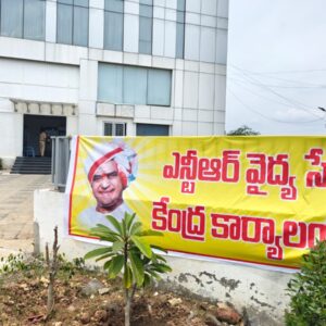 ఆరోగ్యశ్రీ రాష్ట్ర కార్యాలయ బోర్డులు తొలగింపు