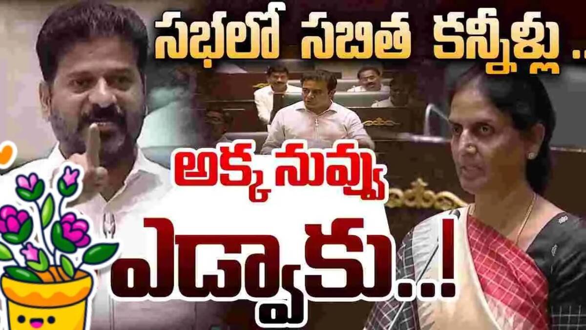 నన్ను ఎందుకు టార్గెట్ చేశారు’ అంటూ అసెంబ్లీలో సబిత కంటతడి