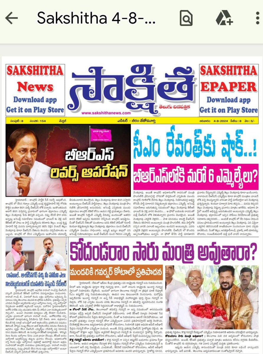 EPAPER SAKSHITHA 04-08-2024