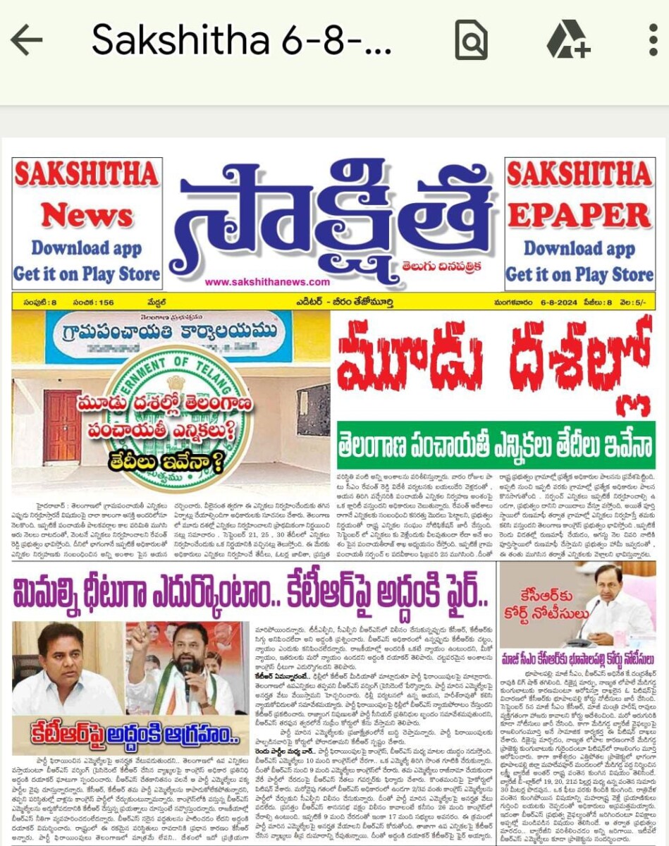 EPAPER SAKSHITHA 06-08-2024