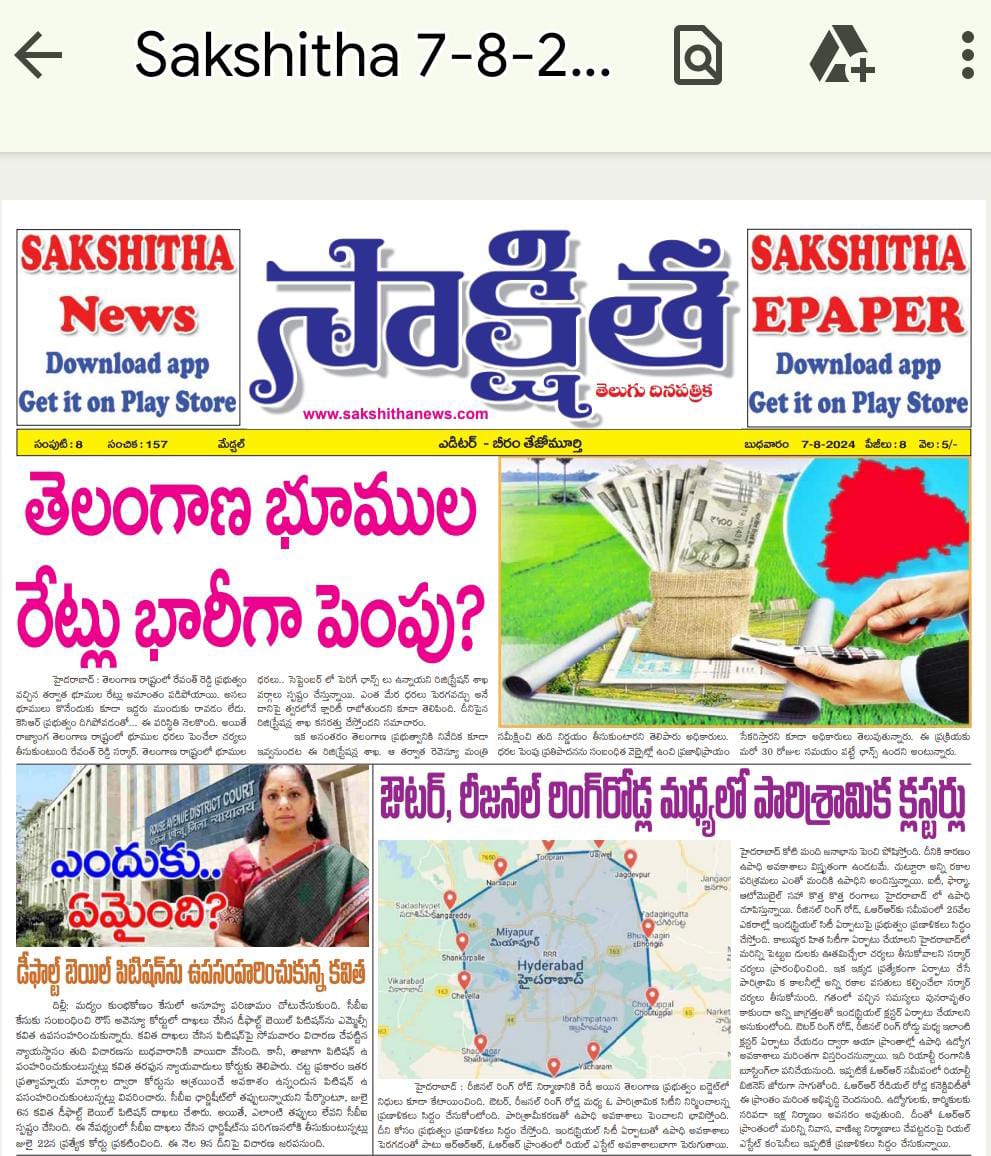 EPAPER SAKSHITHA 07-08-2024