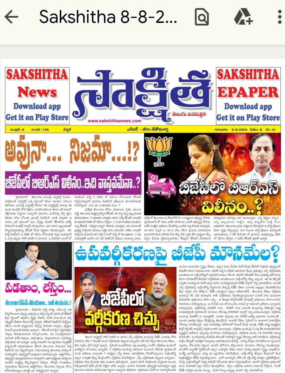 EPAPER SAKSHITHA 08-08-2024