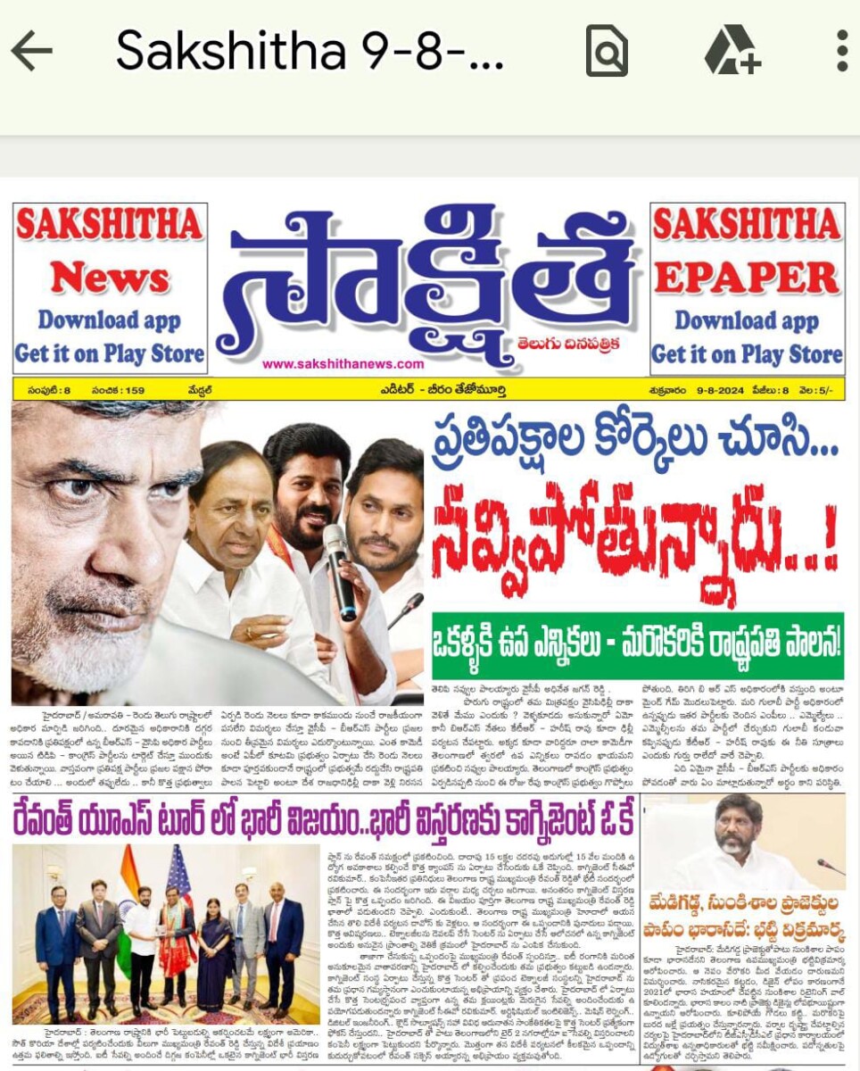 EPAPER SAKSHITHA 09-08-2024