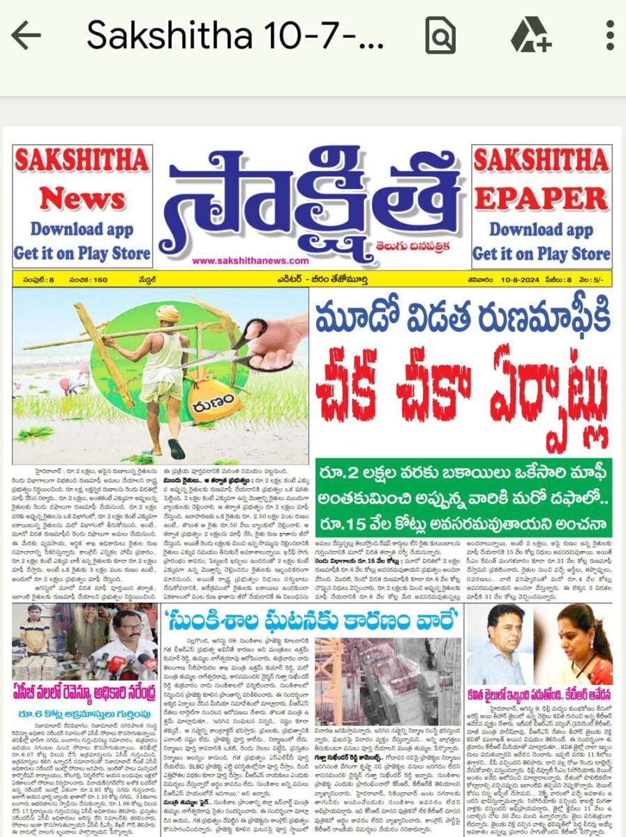 EPAPER SAKSHITHA 10-08-2024