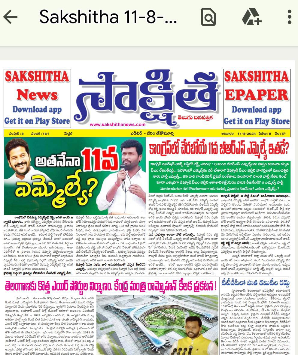 EPAPER SAKSHITHA 11-08-2024