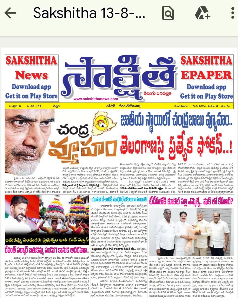 EPAPER SAKSHITHA 13-08-2024