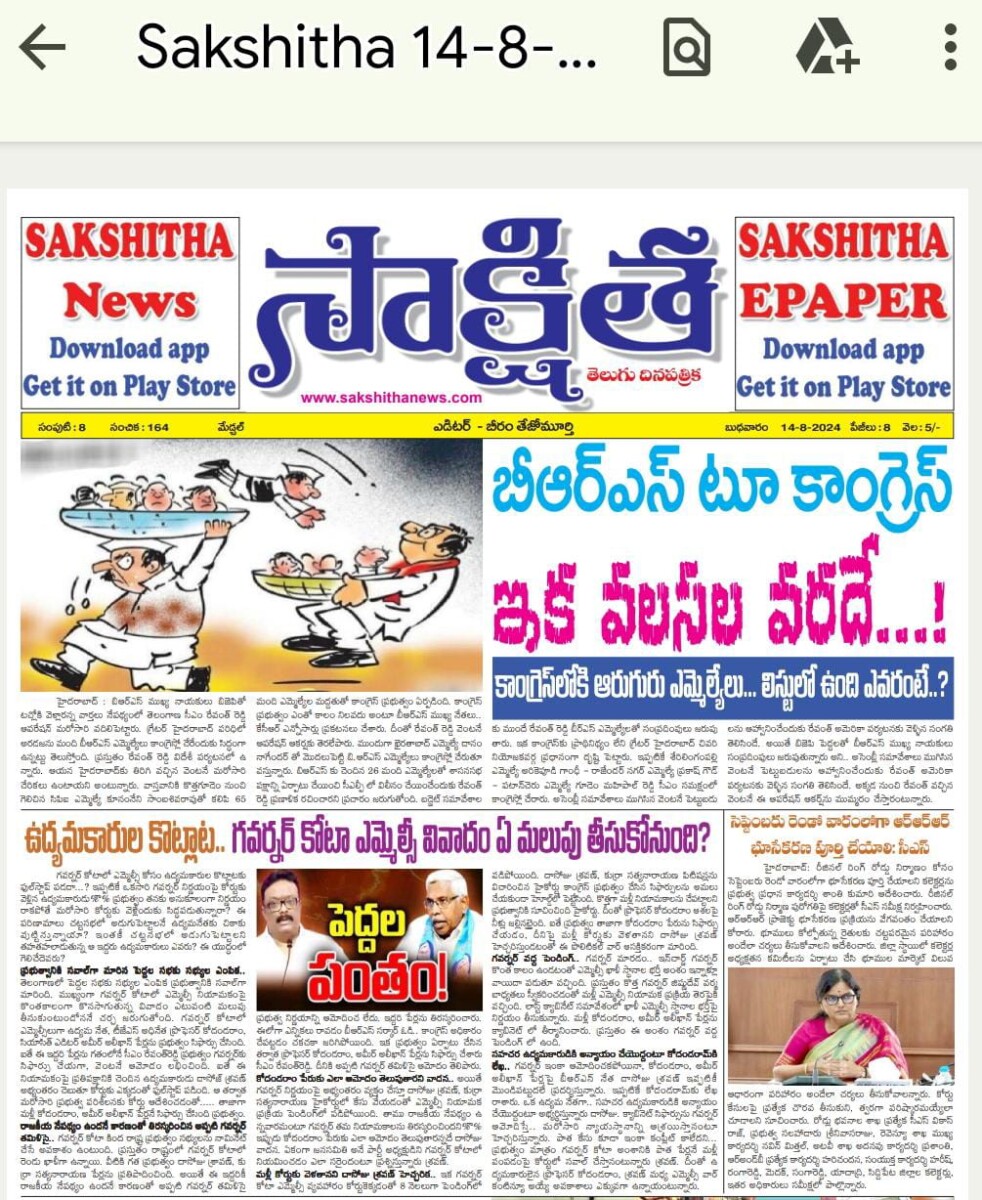 EPAPER SAKSHITHA 14-08-2024