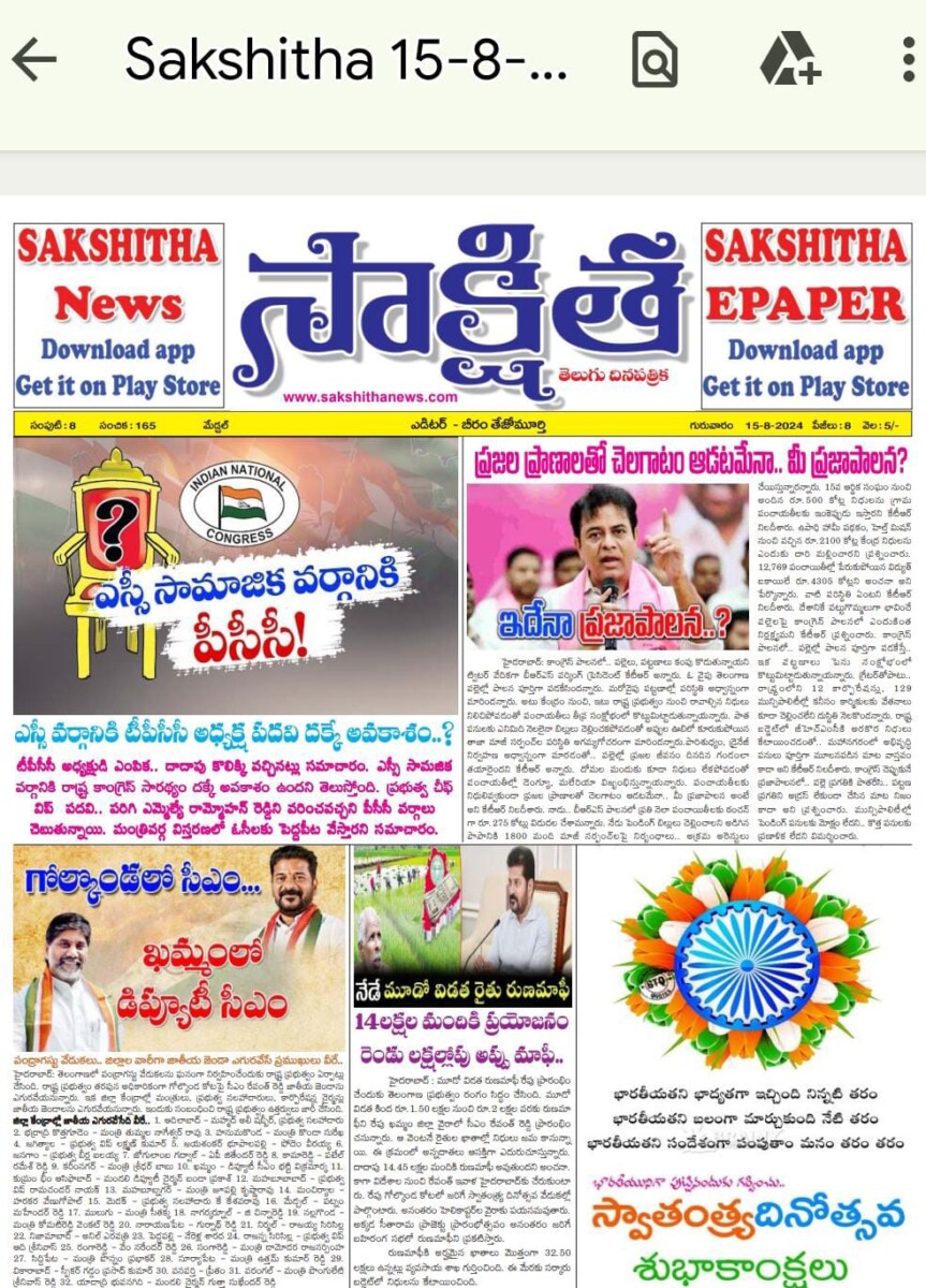 EPAPER SAKSHITHA 15-08-2024