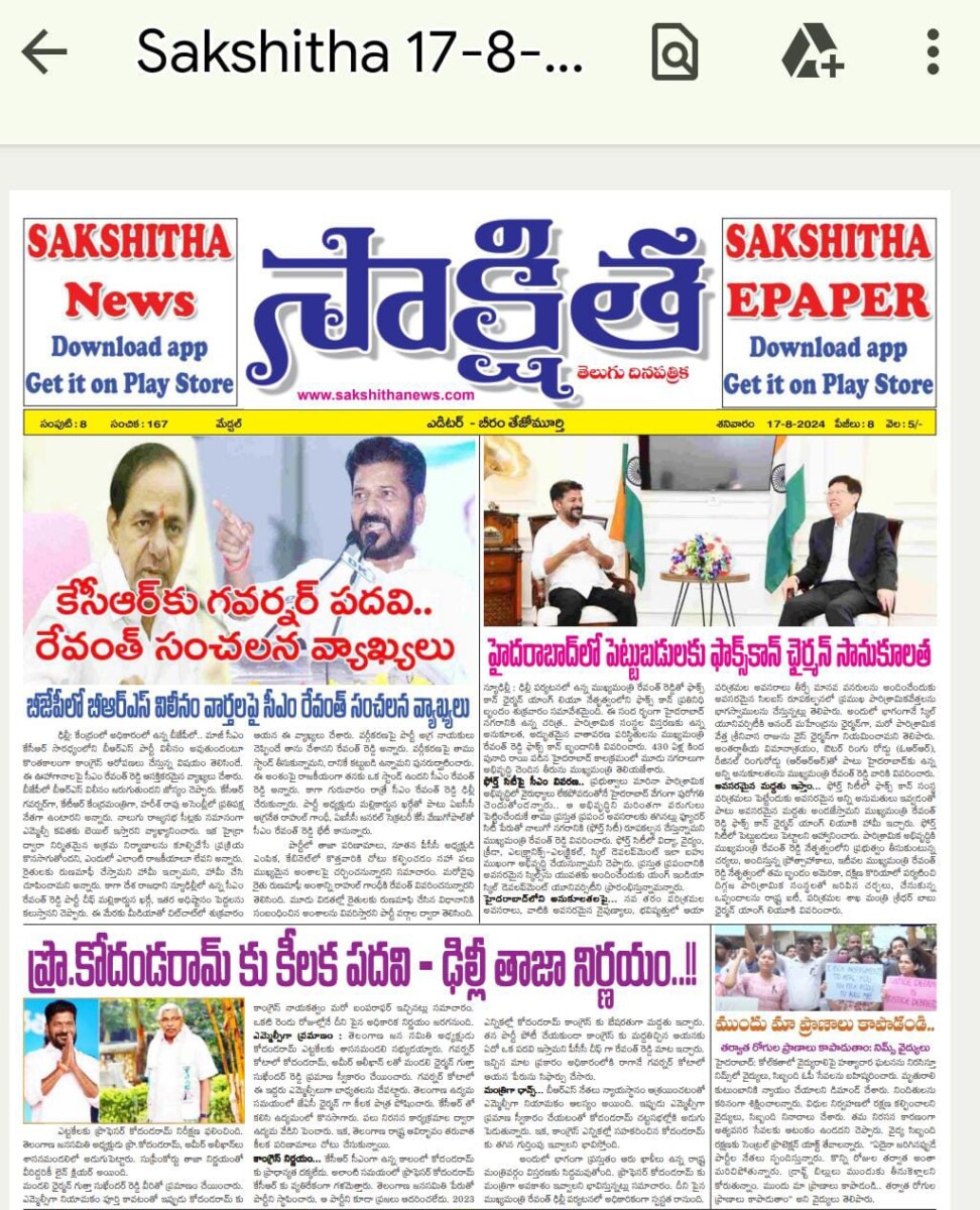 EPAPER SAKSHITHA 17-08-2024