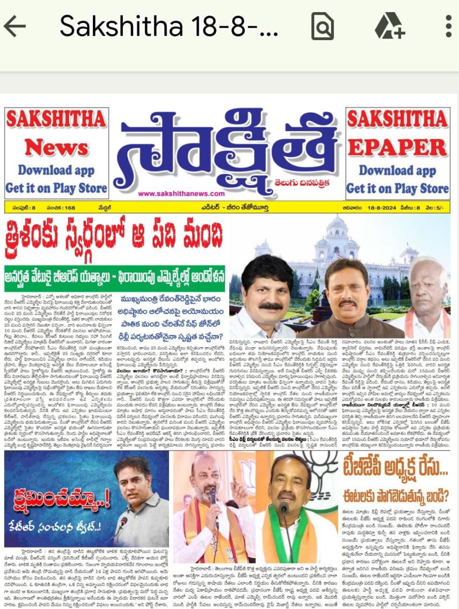 EPAPER SAKSHITHA 18-08-2024