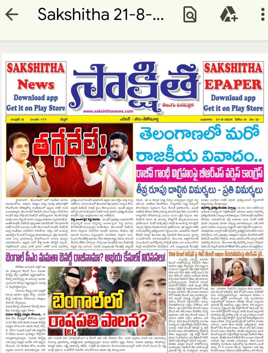 EPAPER SAKSHITHA 21-08-2024