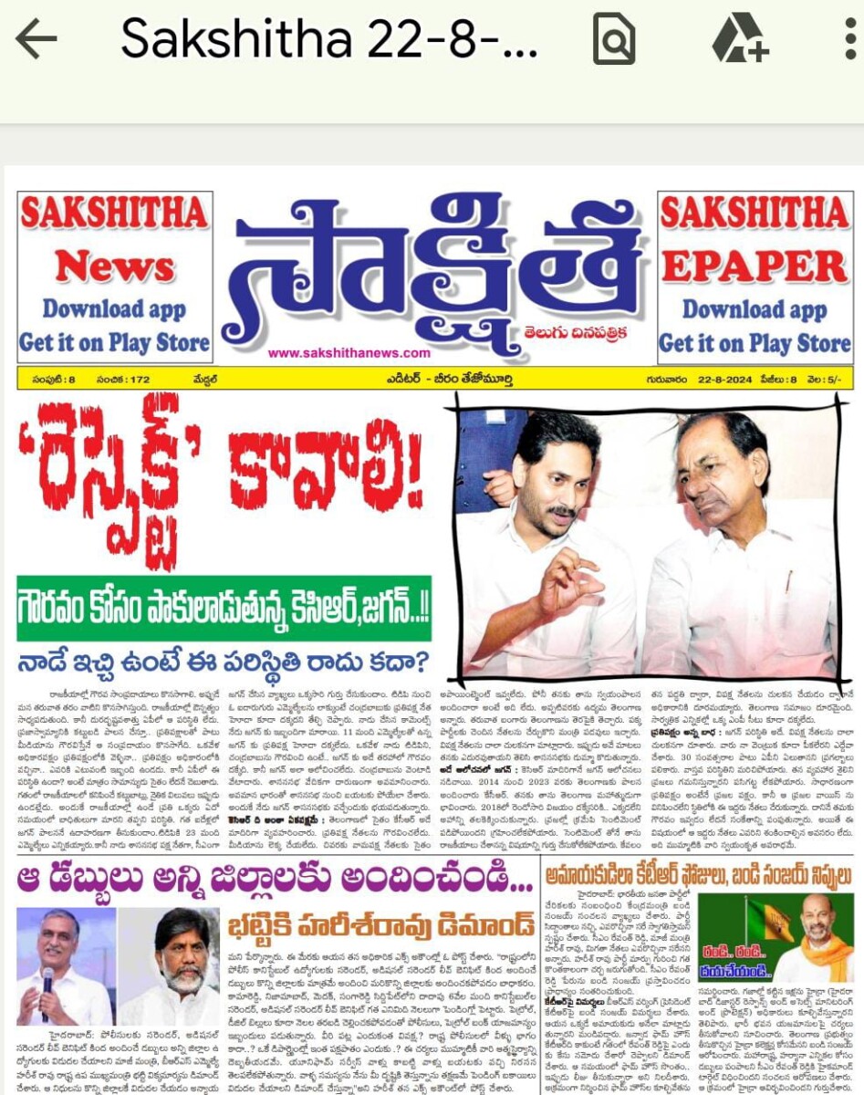 EPAPER SAKSHITHA 22-08-2024