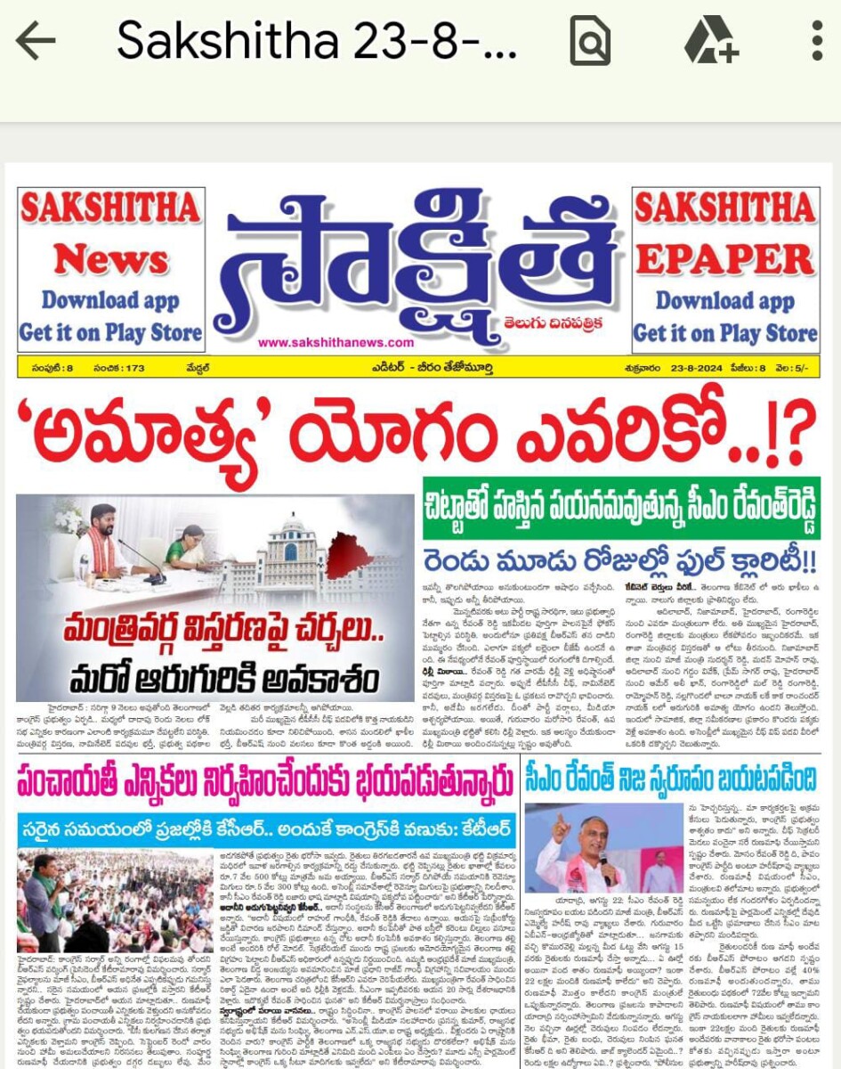 EPAPER SAKSHITHA 23-08-2024