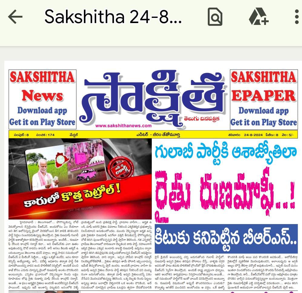 EPAPER SAKSHITHA 24-08-2024