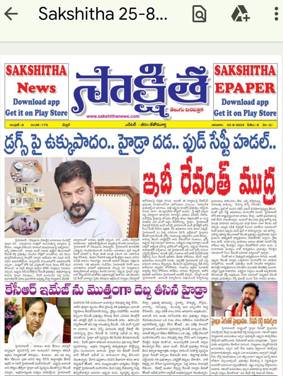 EPAPER SAKSHITHA 25-08-2024