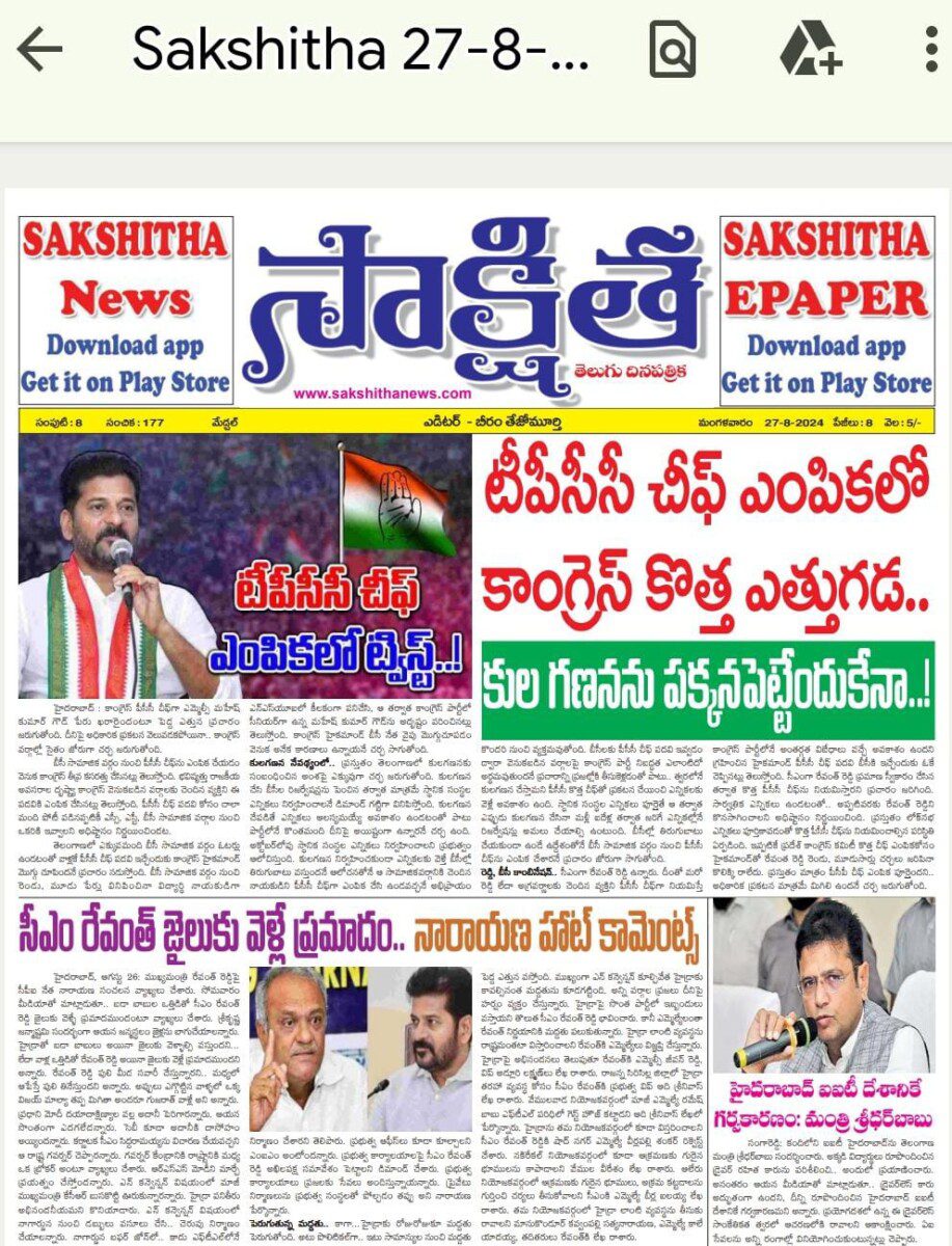 EPAPER SAKSHITHA 27-08-2024