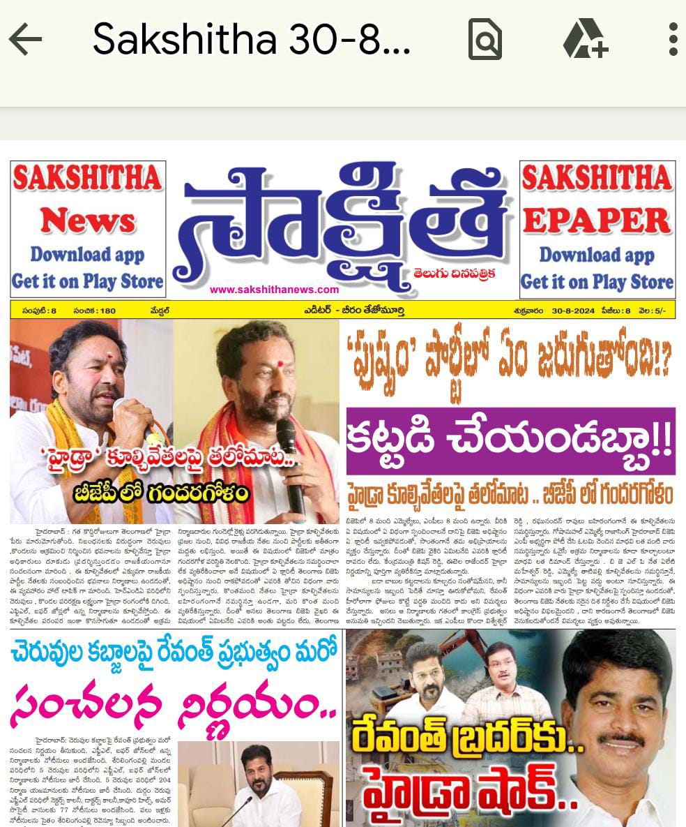 EPAPER SAKSHITHA 30-08-2024