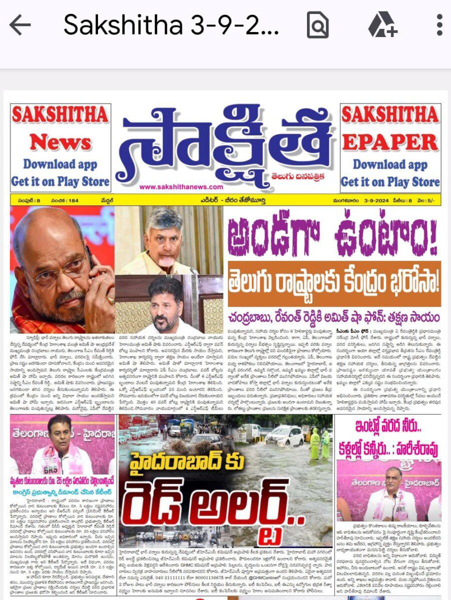 EPAPER SAKSHITHA 03-09-2024