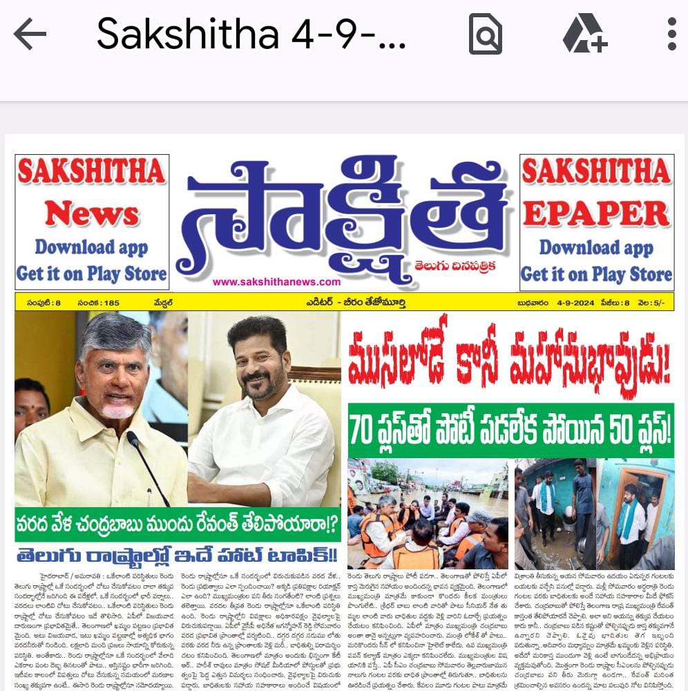 EPAPER SAKSHITHA 04-09-2024