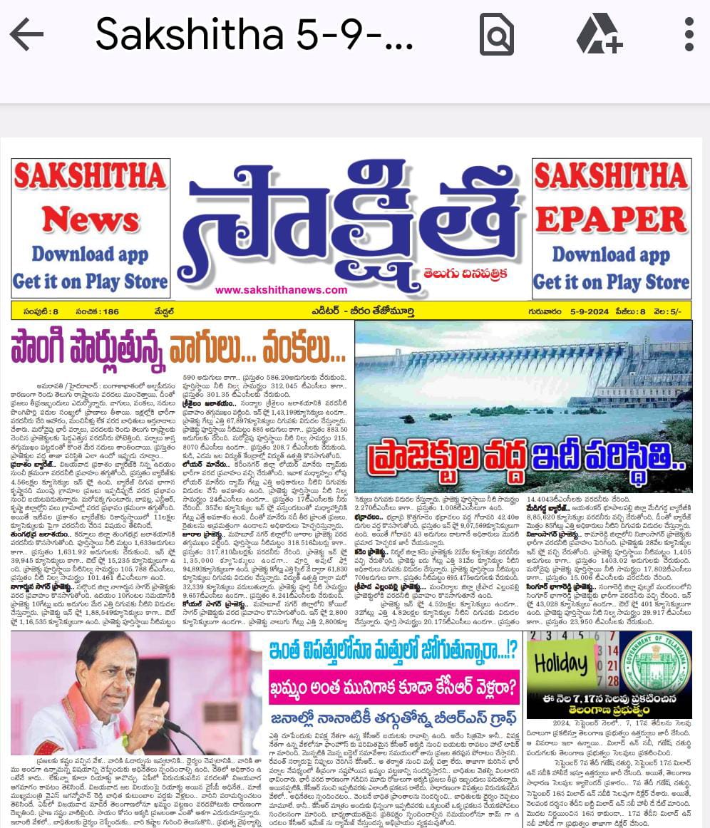 EPAPER SAKSHITHA 05-09-2024