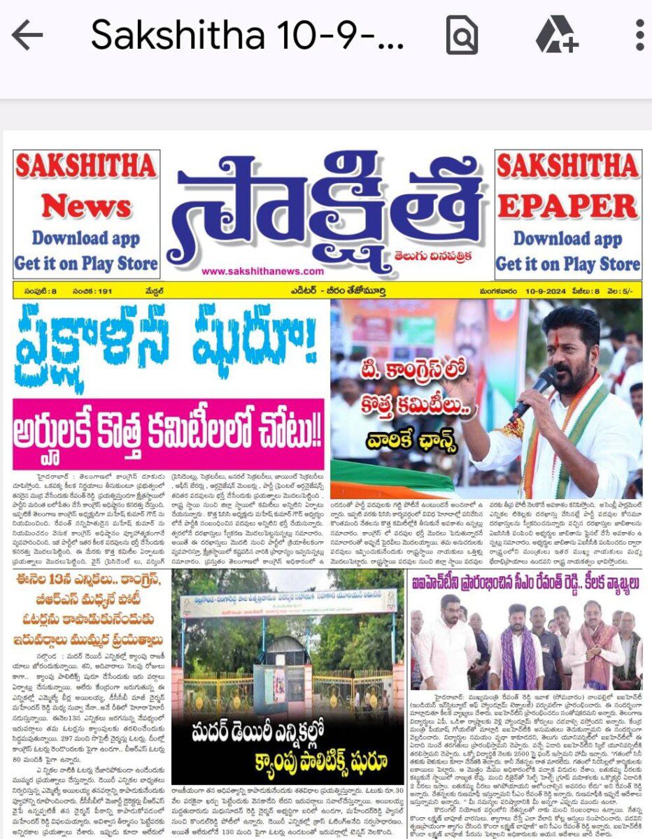 EPAPER SAKSHITHA 10-09-2024